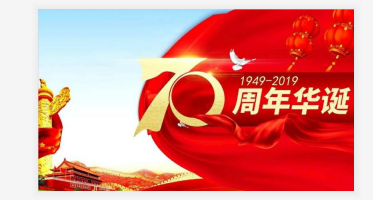 關(guān)于國慶放假通知?。?！