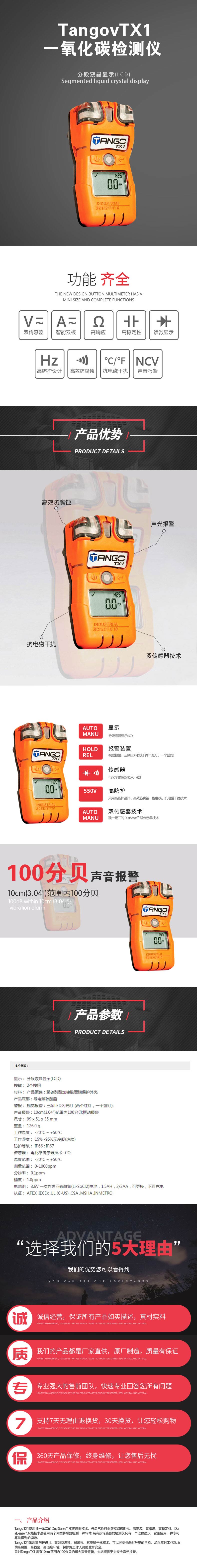 TangovTX1一氧化碳檢測(cè)儀.jpg